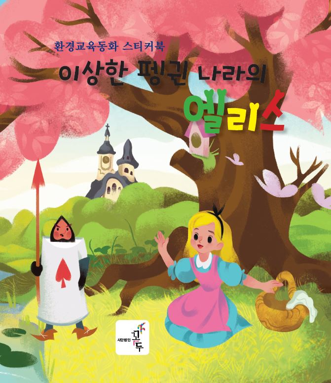 펭귄열차야시장